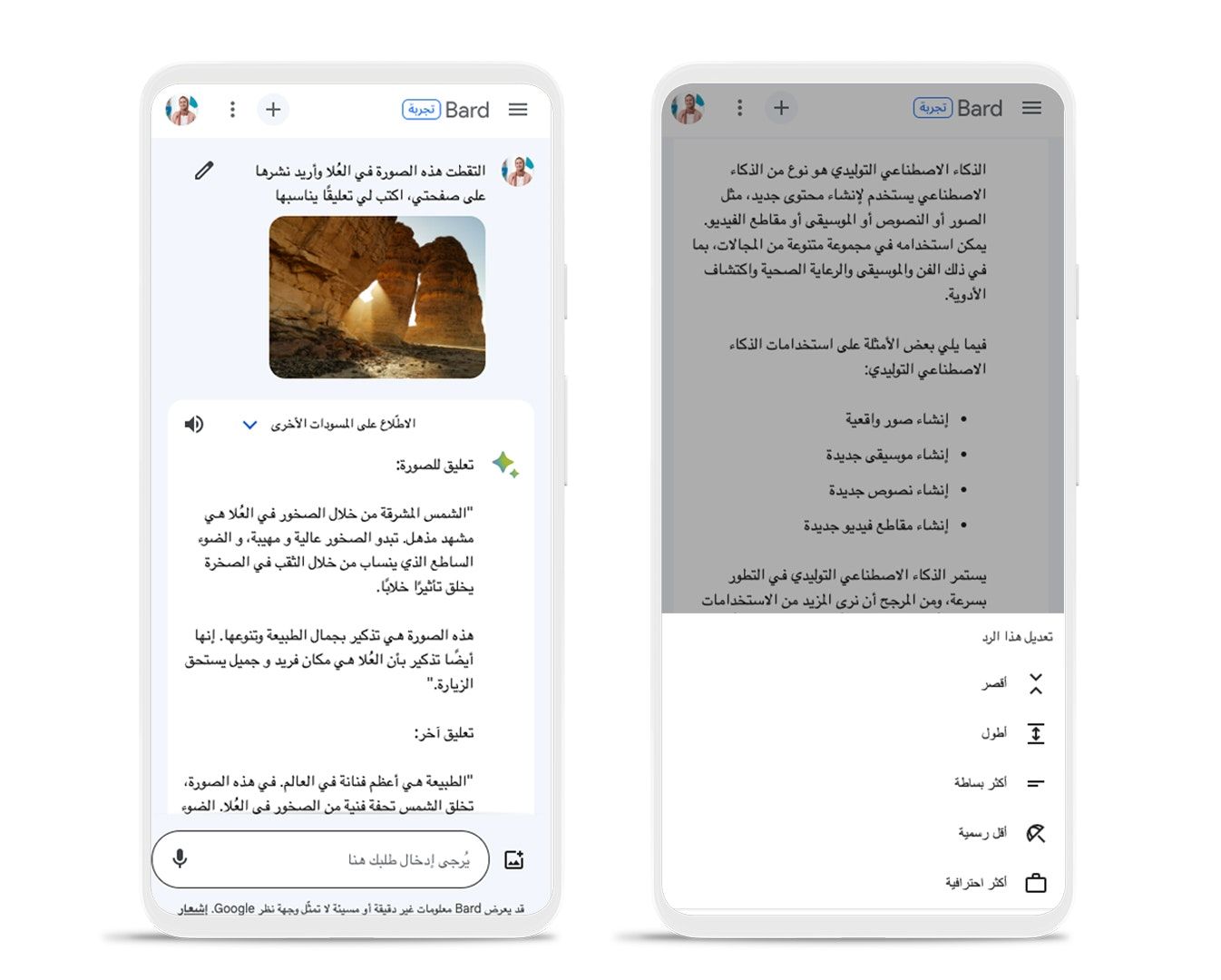 مزايا جوجل بارد الجديدة للغة العربية - Google