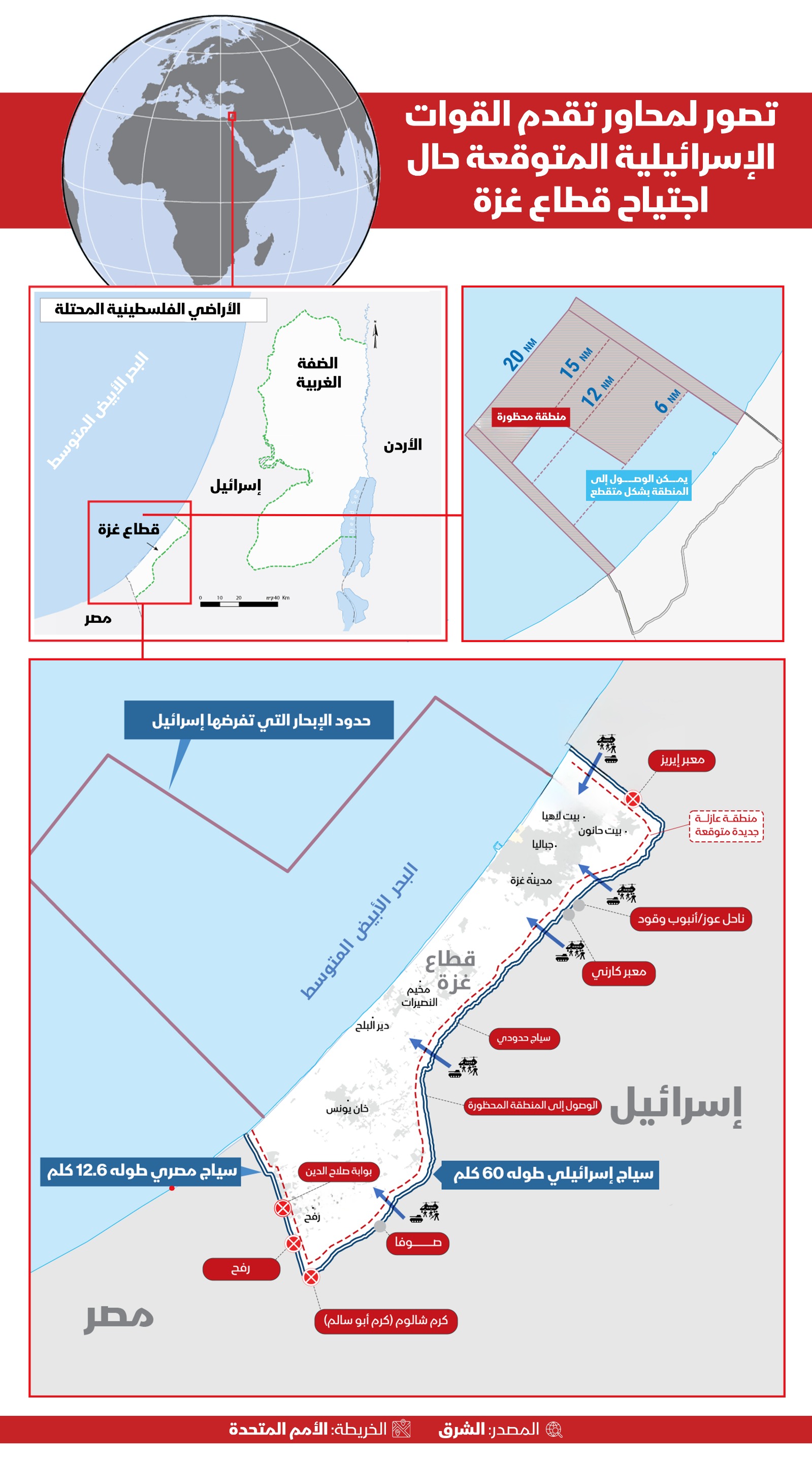خريطة توضح مراحل العمليات الإسرائيلية المتوقعة في قطاع غزة