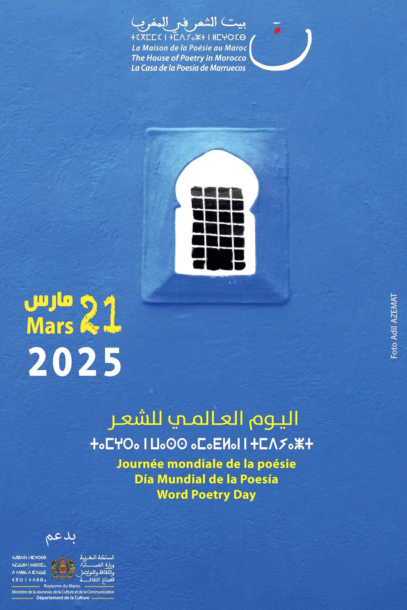 ملصق يوم الشعر العالمي