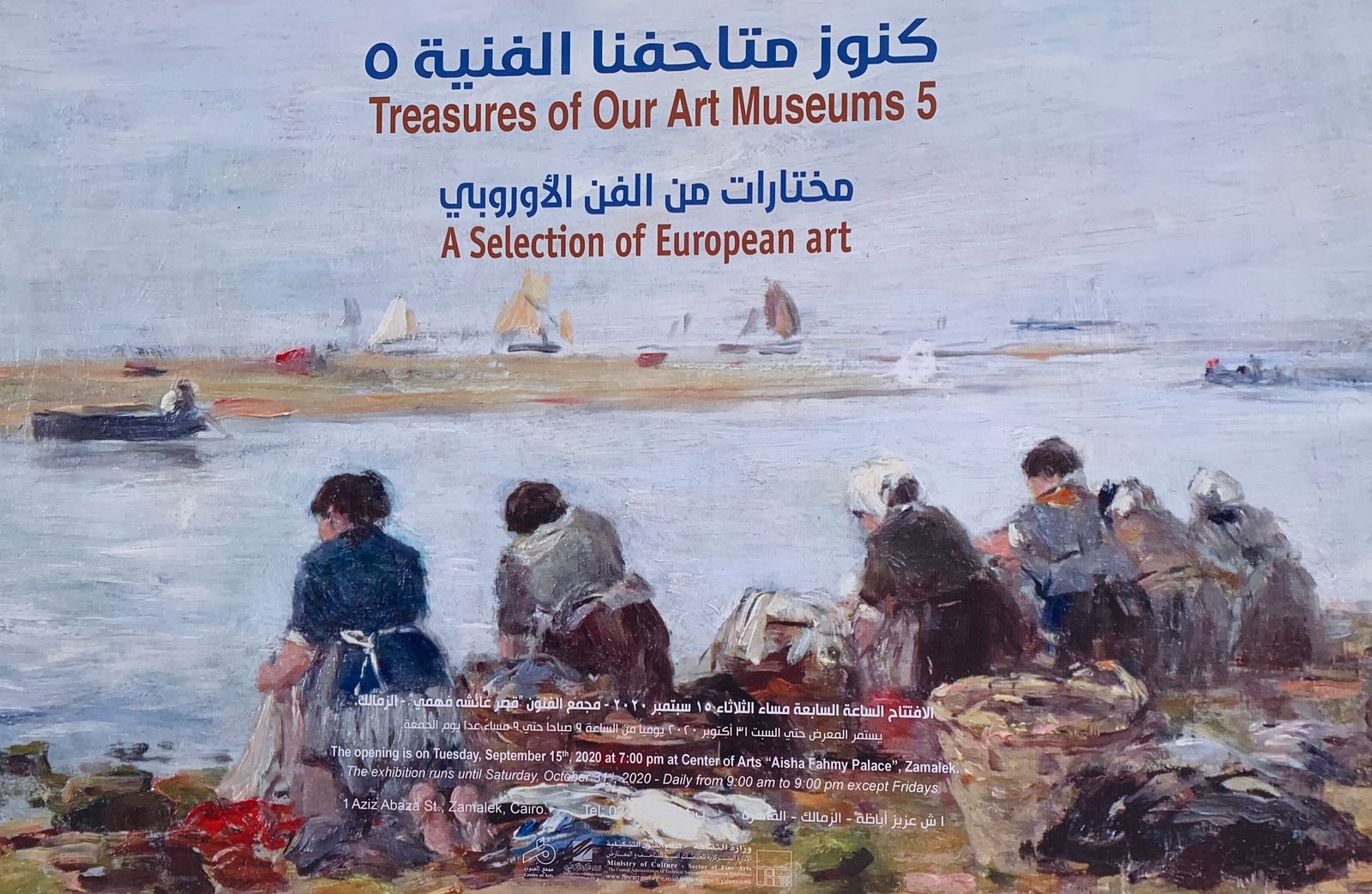 ملصق معرض 