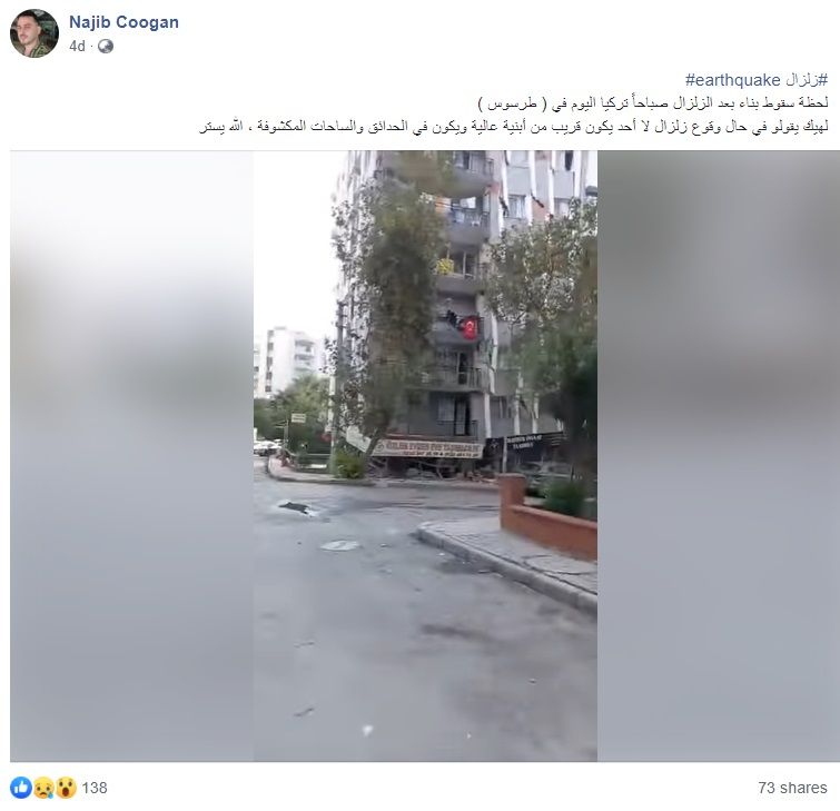 منشور مضلل يزعم أنه يرصد لحظة انهيار مبنى جراء زلزال تركيا في 6 فبراير - 