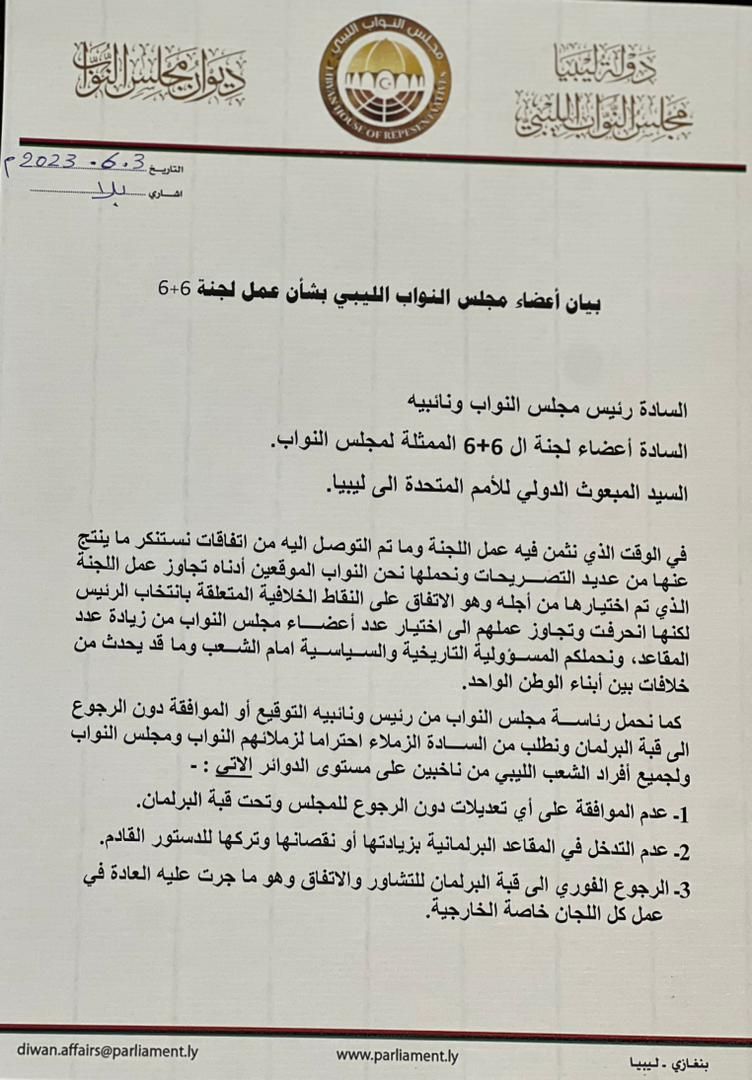 صورة من بيان 61 نائباً من أعضاء البرلمان الليبي بشأن بعض تصريحات لجنة 