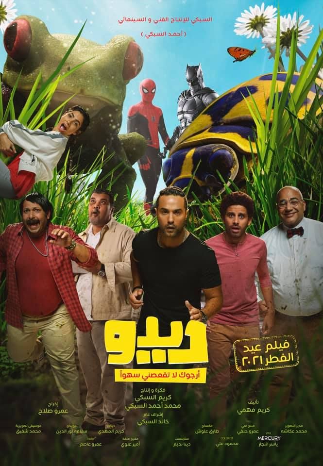 الملصق الدعائي لفيلم 