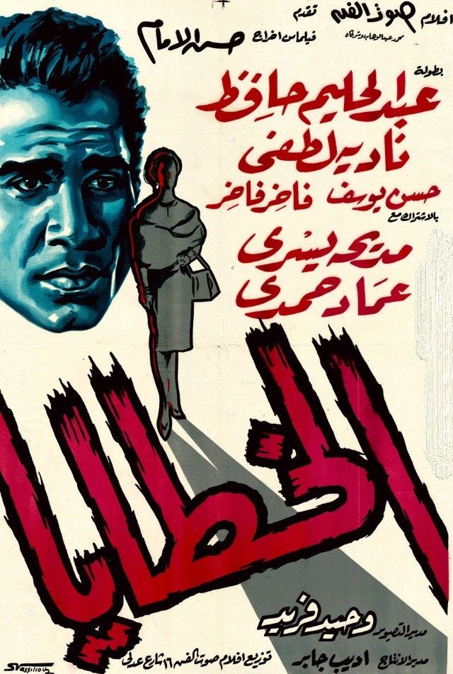 الملصق الدعائي لفيلم 