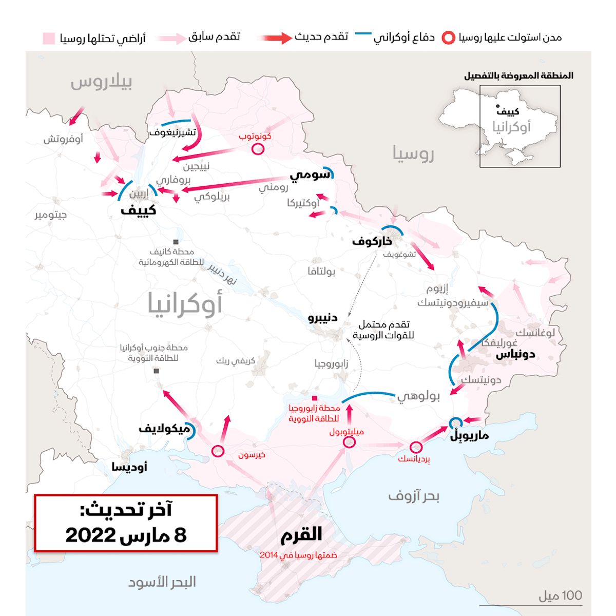 خريطة توضح تحركات القوات الروسية لعزل القوات الأوكرانية في شرق أوكرانيا - 8 مارس 2022