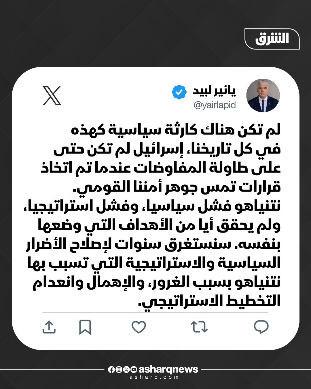 بيان زعيم المعارضة الإسرائيلية يائير لبيد بعد إعلان وقف النار بين إيران والولايات المتحدة