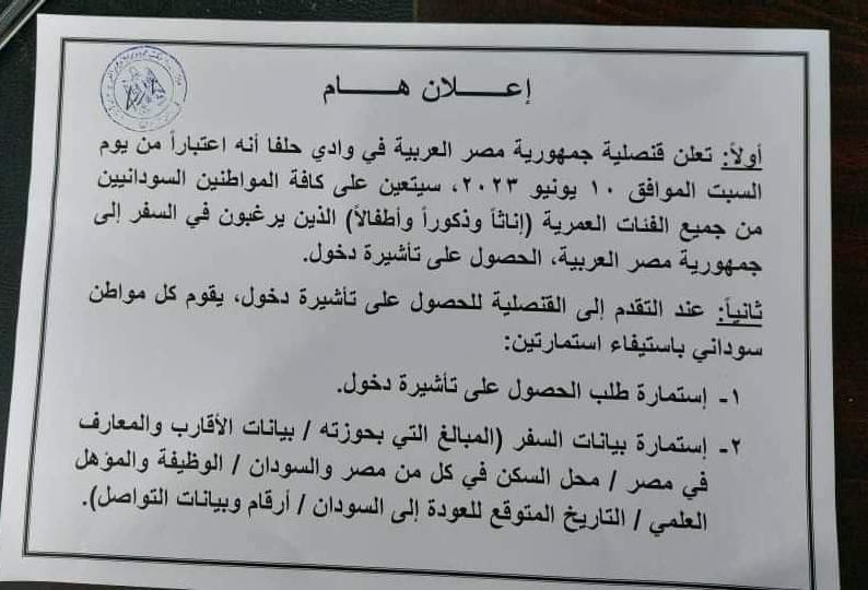 تعميم نشرته القنصلية المصرية بمدينة بورتسودان في السودان بالتعليمات الجديدة لدخول مصر - الشرق