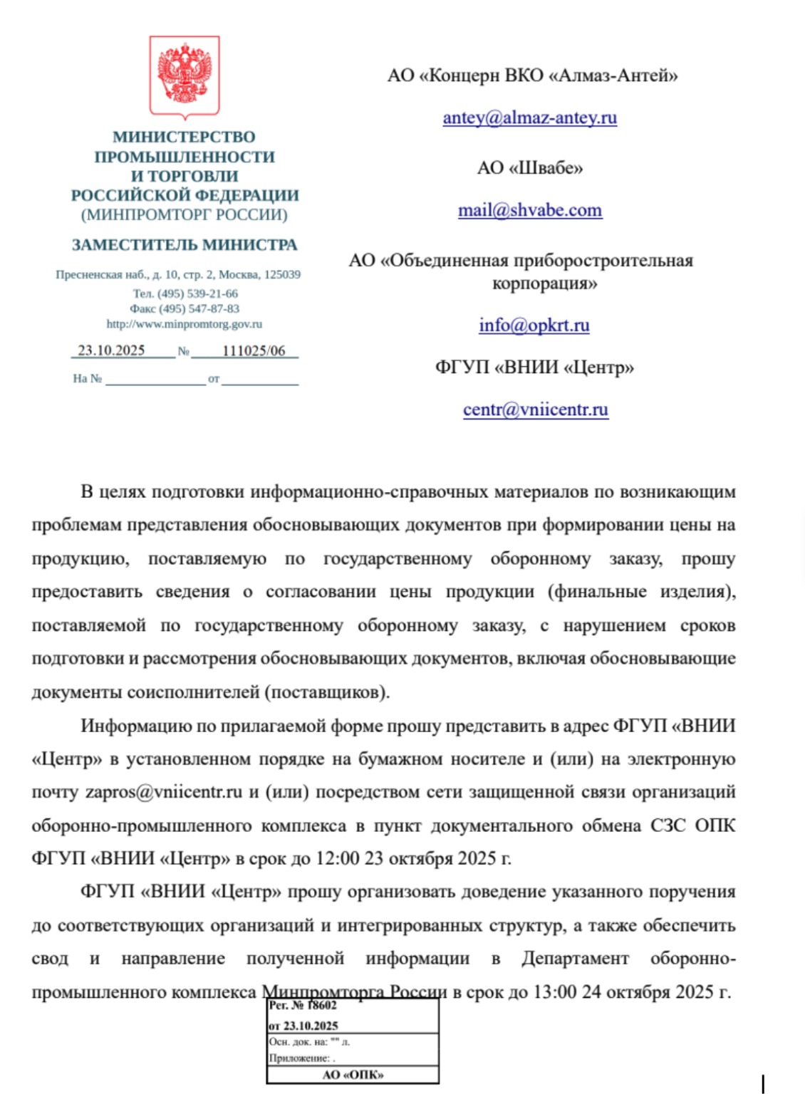 صورة من رسالة حكومية مزيفة استخدمها فريق الاختراق Goffee لاستهداف شركات دفاعية روسية