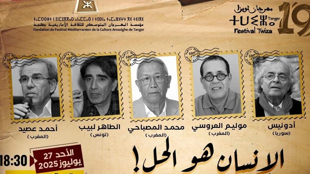 مهرجان ثويزا الثقافي في طنجة