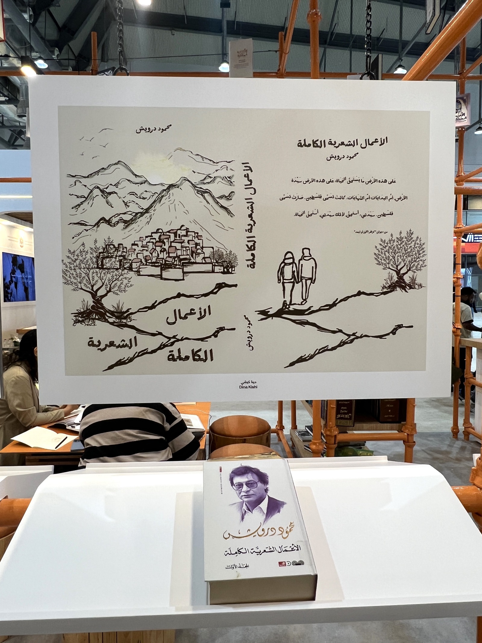 الأعمال الكاملة للشاعر محمود درويش بشكل جديد