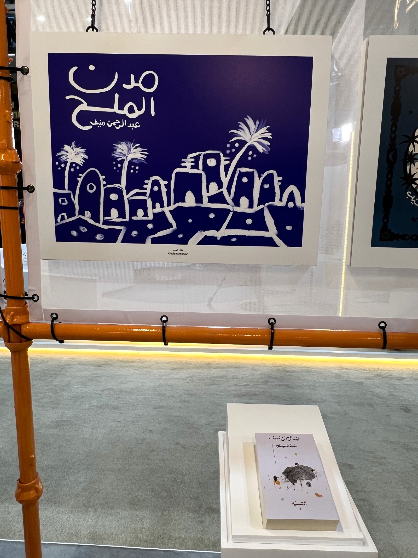 مدن الملح لعبد الرحمن منيف