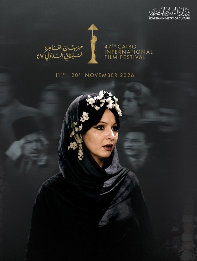 145 فيلماً من 64 دولة.. مهرجان القاهرة السينمائي يكشف برنامج دورته الـ47