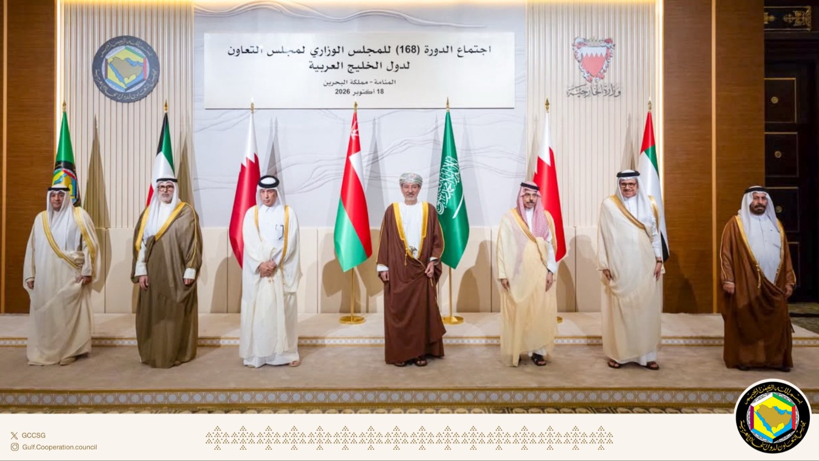 الاجتماع الـ168 للمجلس الوزاري لمجلس التعاون لدول الخليج العربية في المنامة، البحرين. 18 أكتوبر 2026