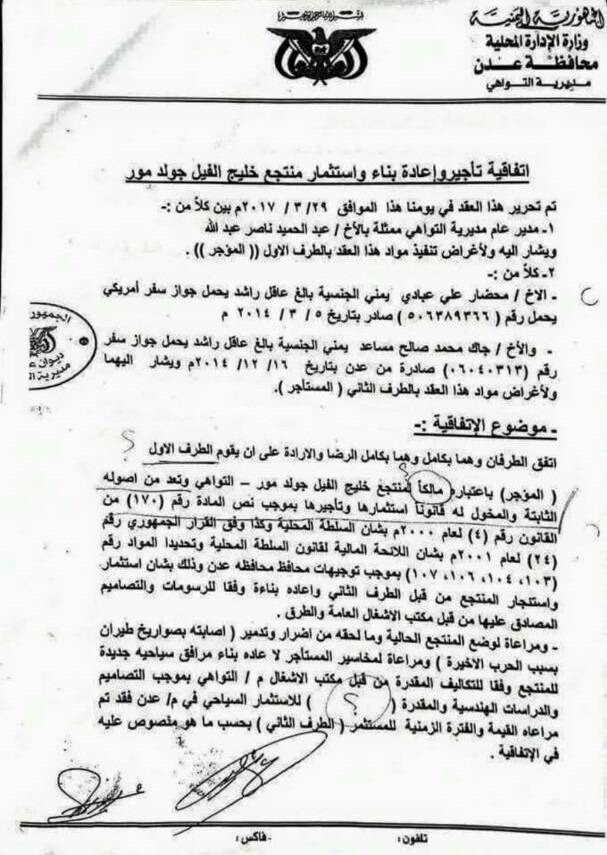 وثيقة تأجير منتجع خليج الفيل لأحد أقارب عيدروس الزبيدي&nbsp;