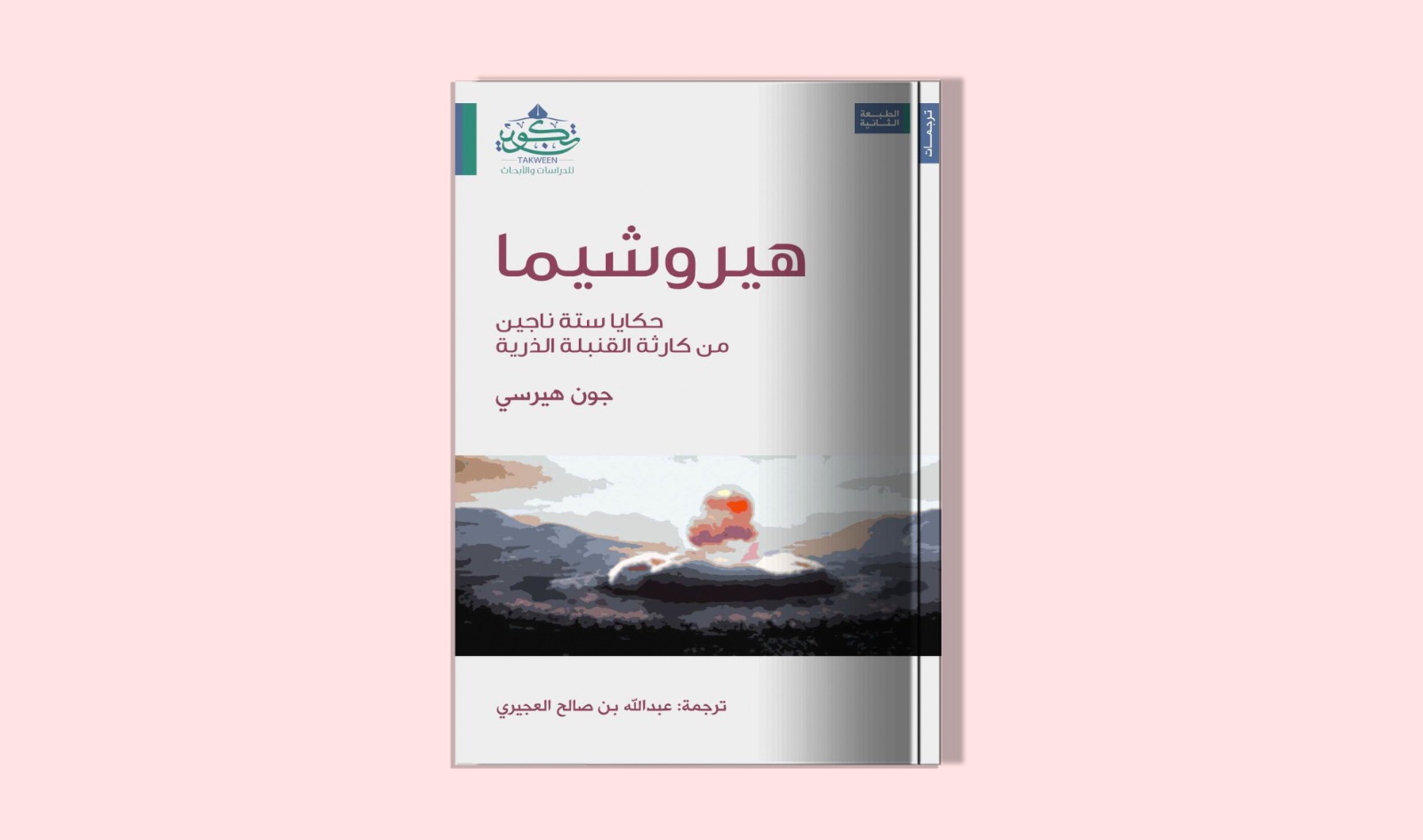هيروشيما
