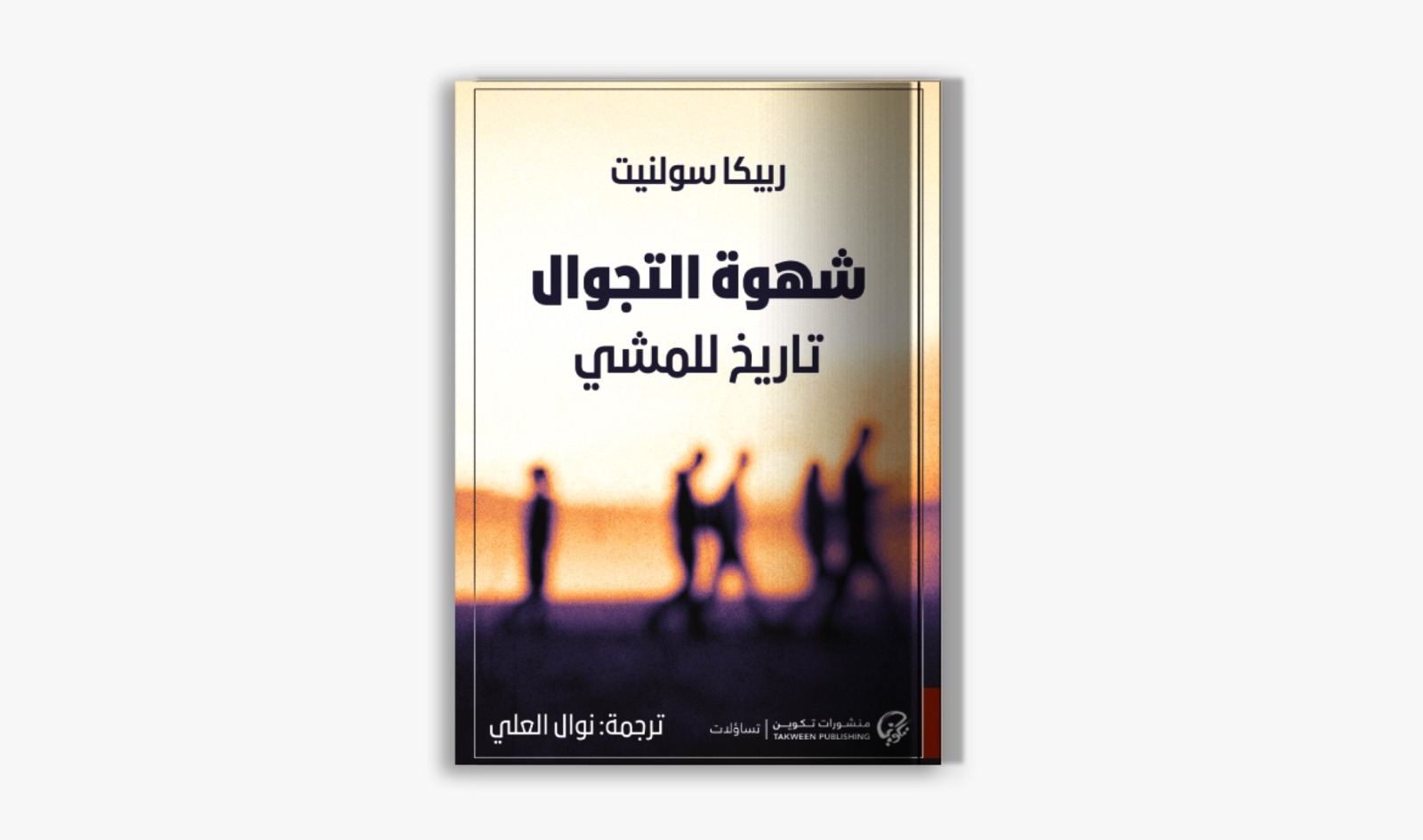 غلاف الكتاب بالعربية