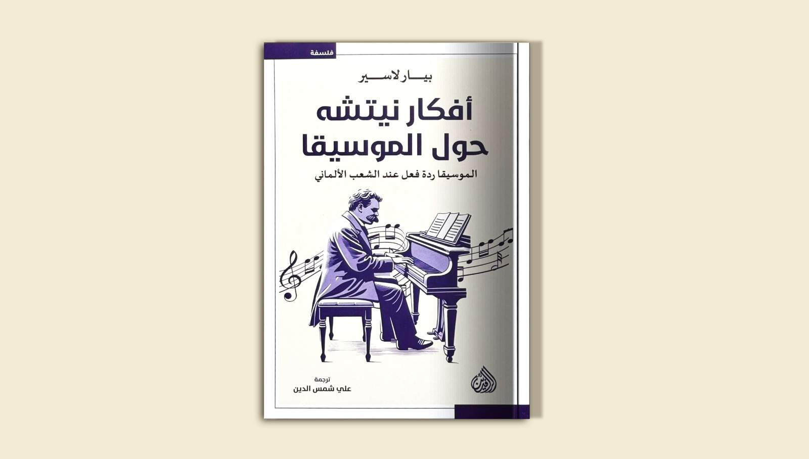 غلاف الكتاب