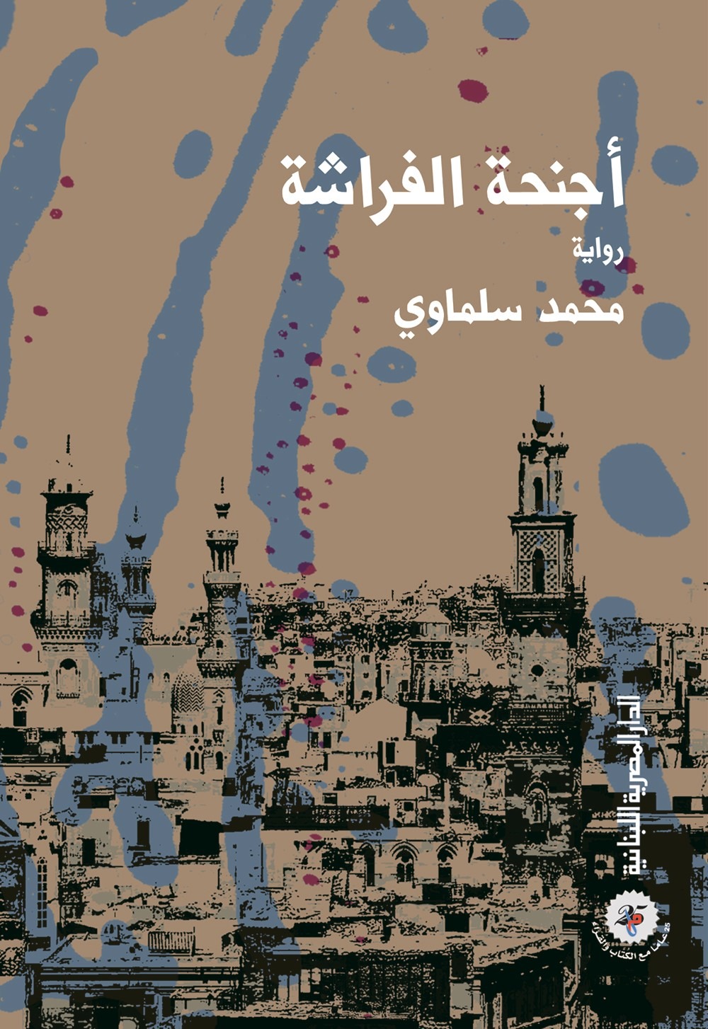 إصدار لسلماوي