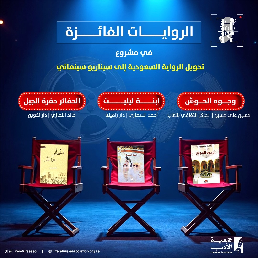 الروايات الفائزة بالمشروع. 1 يونيو 2025