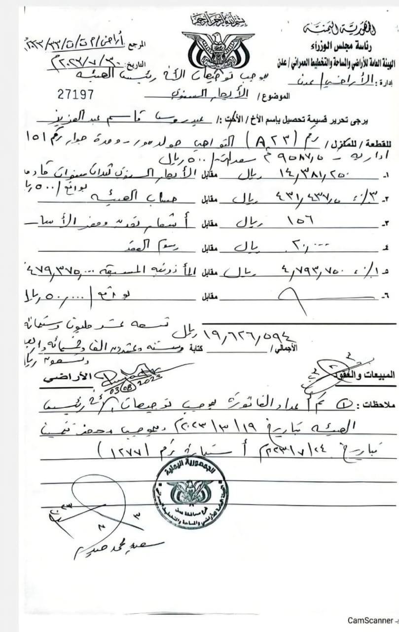 وثيقة تملك عيدروس لأحد مباني الدولة في التواهي&nbsp;