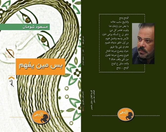 من مؤلفات الشاعر