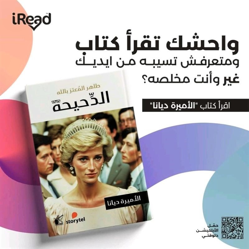 إصدار للكاتب عن الأميرة ديانا