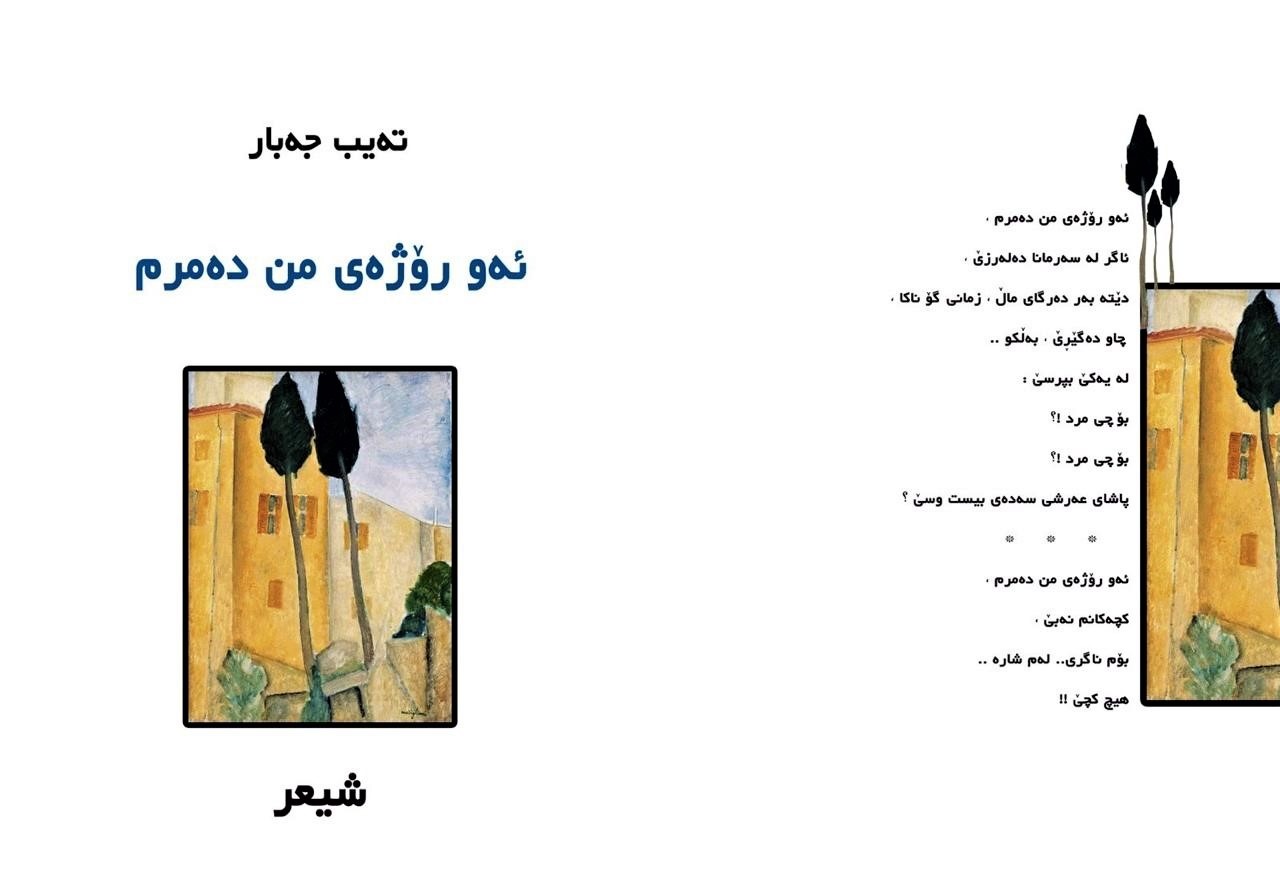 كتاب شعري للشاعر طيب جبار