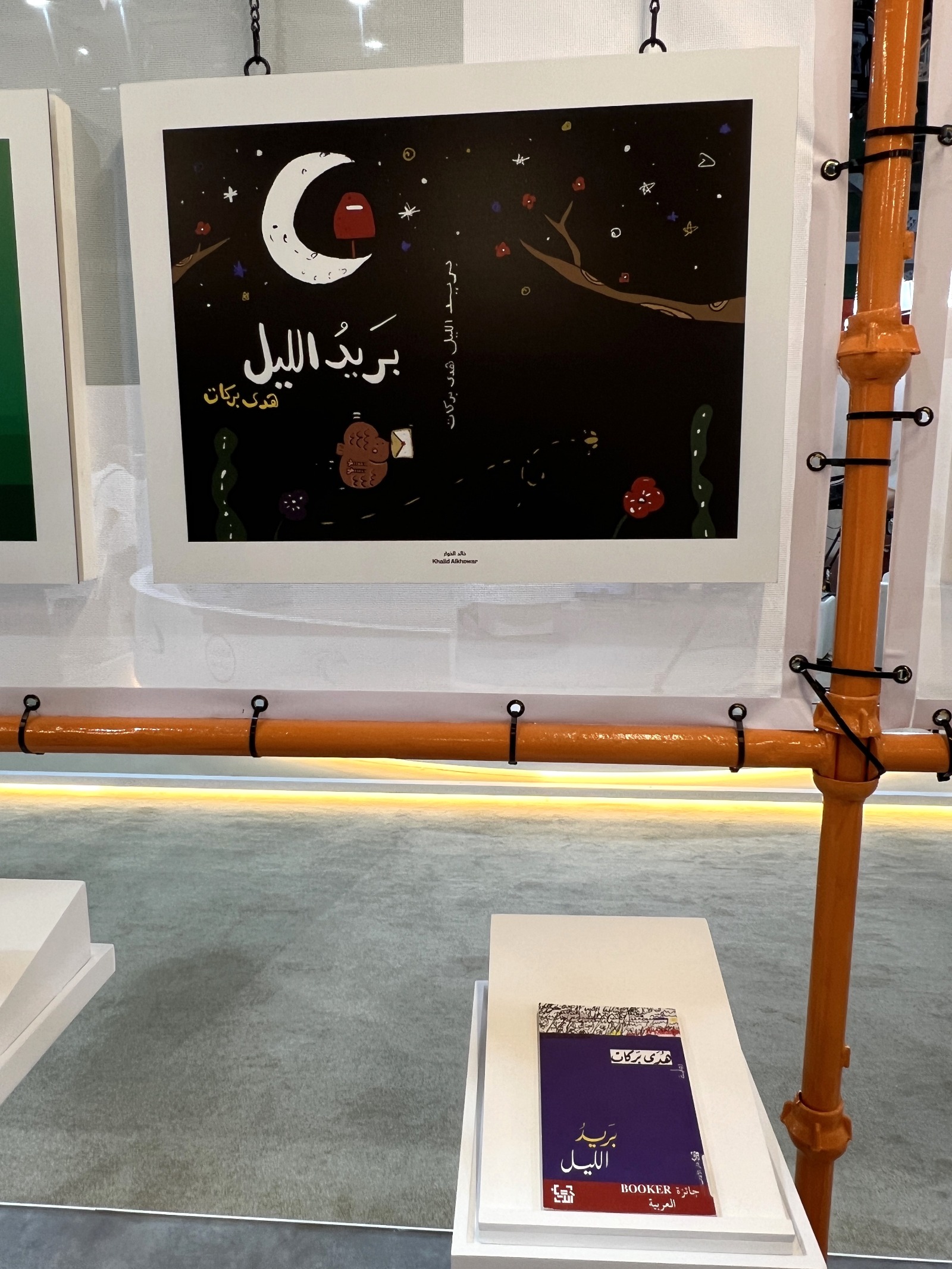 بريد الليل للكاتبة هدى بركات