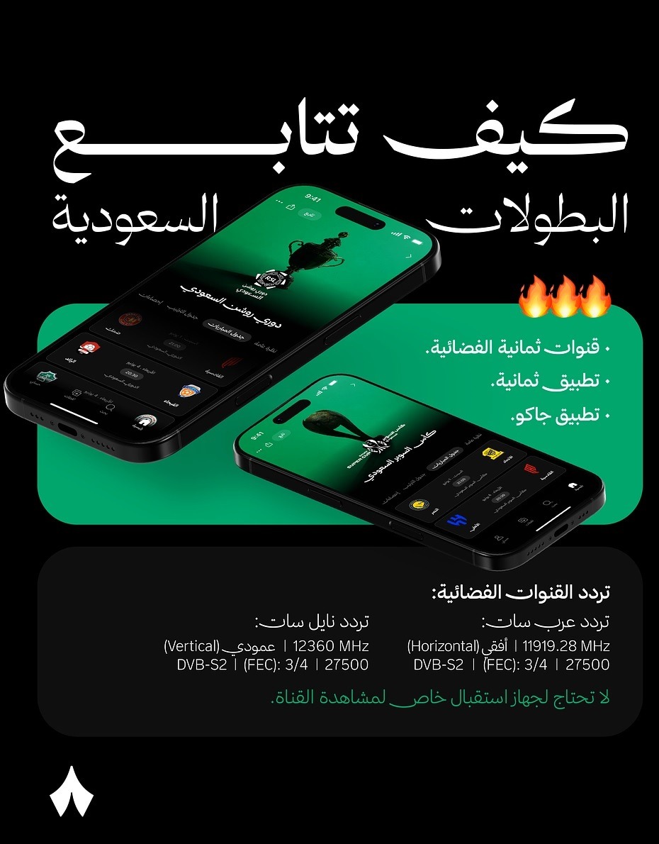 كيف تشاهد منصات ثمانية