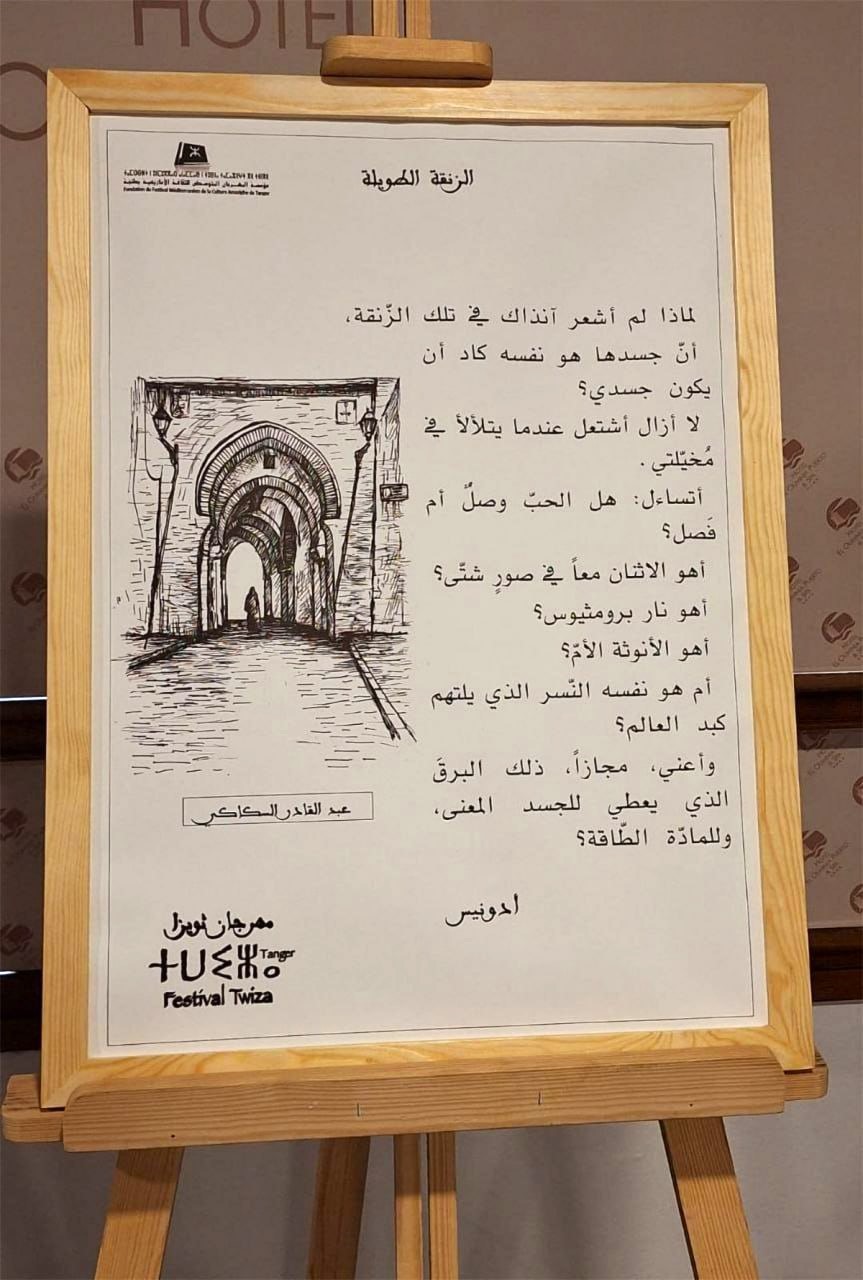 قصيدة للشاعر أدونيس في المهرجان