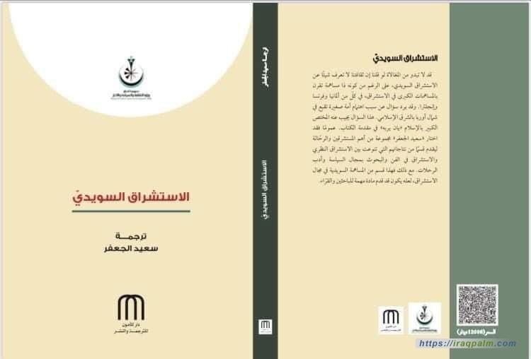 كتاب الباحث العراقي في اللسانيات سعيد الجعفر