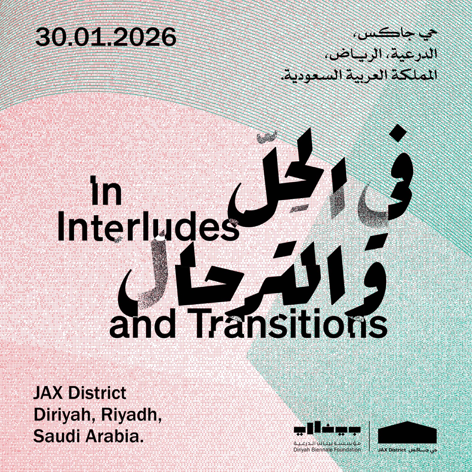 شعار البينالي في الحلّ والترحال