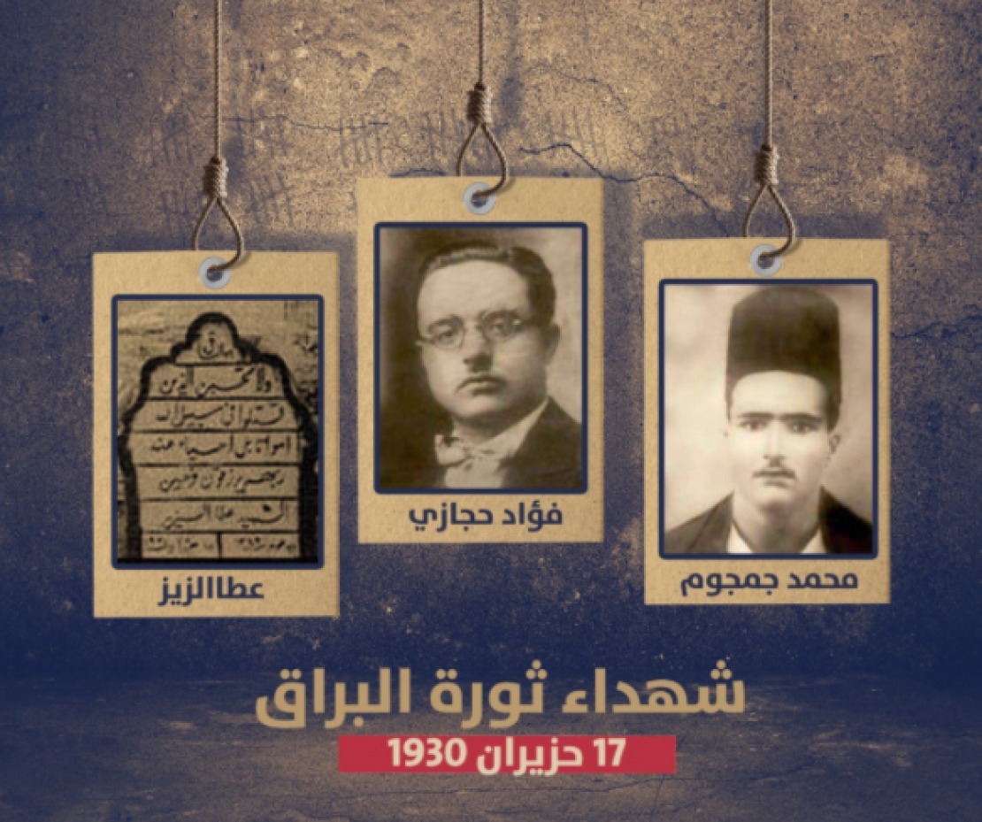 محمد جمجوم وفؤاد حجازي وعطا الزير ي الذين تم إعدامهم من قبل البريطانيين في سجن القلعة بمدينة عكا إبان ثورة البراق 1930