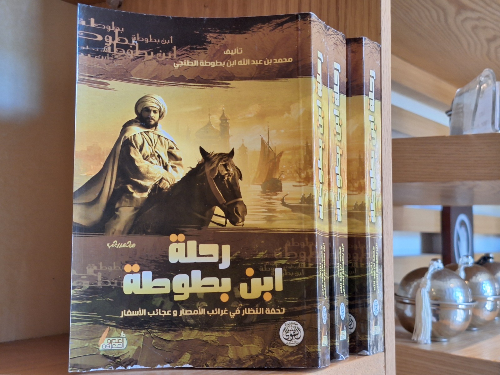 كتاب عن ابن بطوطة