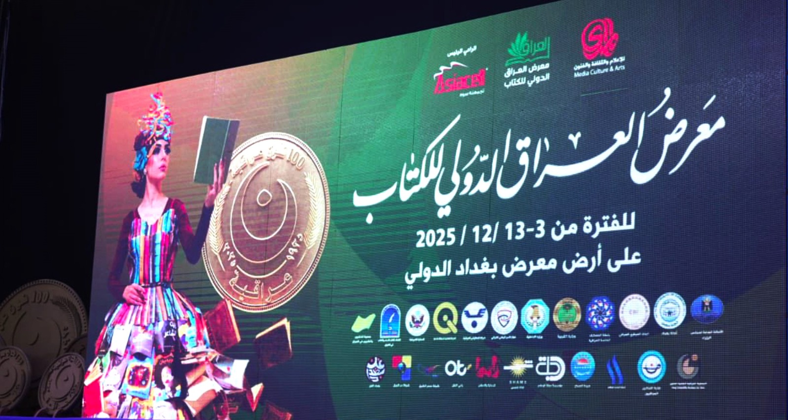 شعار المعرض