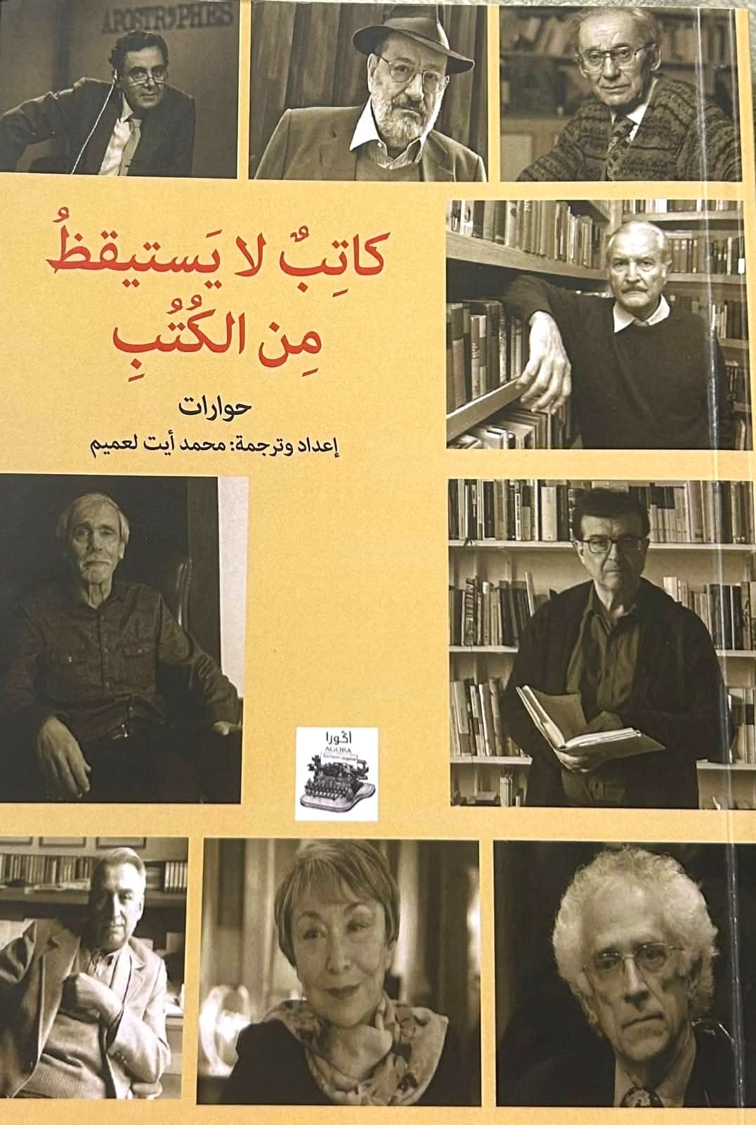 إحدى الكتب المترجمة في المغرب