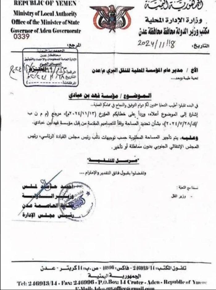 وثيقة الاستحواذ على حوش النقل البري -&nbsp;