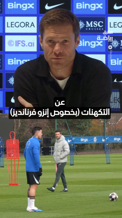 ماذا قال مدرب تشيلسي تشابي ألونسو بخصوص لاعبه الأرجنتيني إنزو فرنانديز المرشح للانتقال إلى مانشستر سيتي؟ 🤔