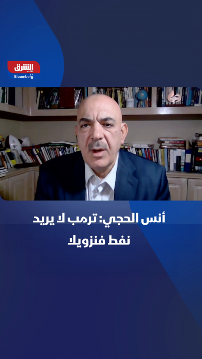 مستشار التحرير في منصة الطاقة المتخصصة، أنس الحجي لـ...