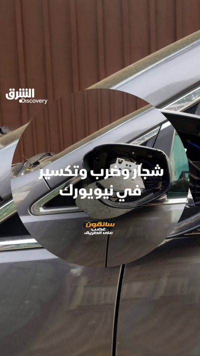 كيف ستتصرفون لو كنتم مكان سائق الدراجة؟ شاهدوا الحلقة...