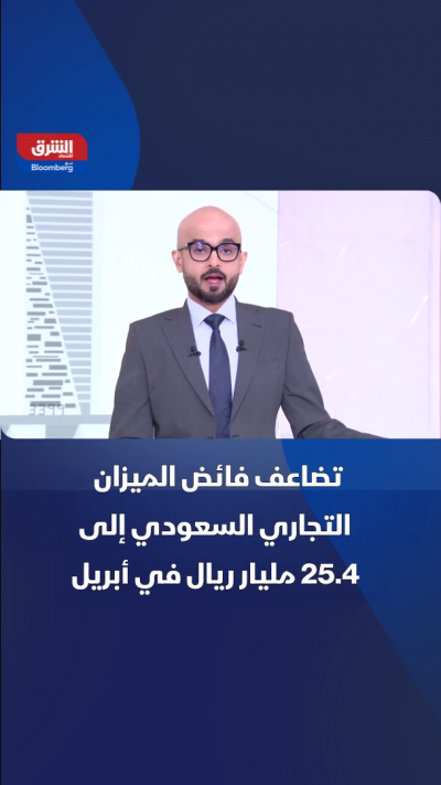 تضاعف فائض الميزان التجاري السعودي إلى 25.4 مليار ريال