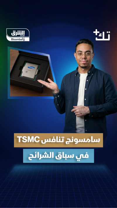 "سامسونج" تنافس TSMC في أشباه الموصلات
