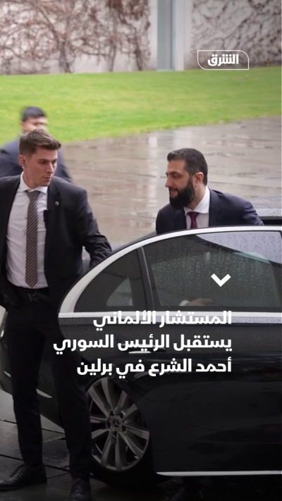 المستشار الألماني يستقبل الرئيس السوري أحمد الشرع في...