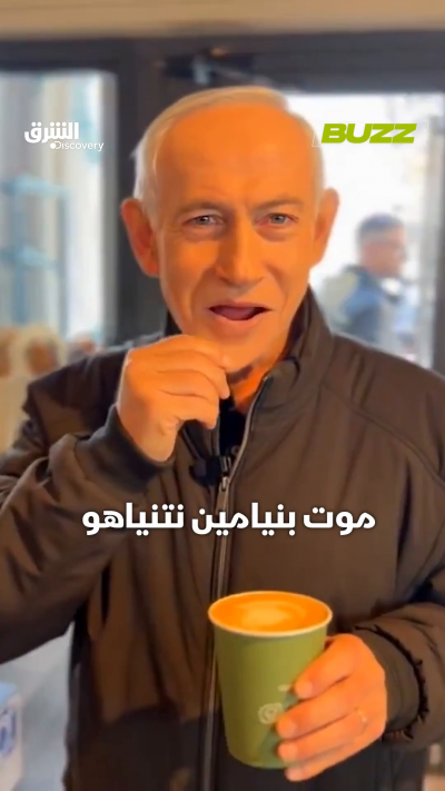 هل فيديوهات نتنياهو حقيقة أم أن ظهوره فيها مولد بالذكاء...