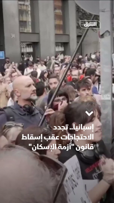 إسبانيا.. تجدد الاحتجاجات عقب إسقاط قانون "أزمة الإسكان"