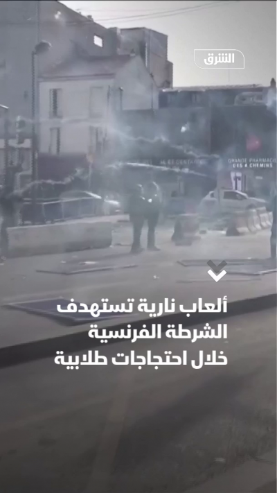 ألعاب نارية تستهدف الشرطة الفرنسية خلال احتجاجات طلابية