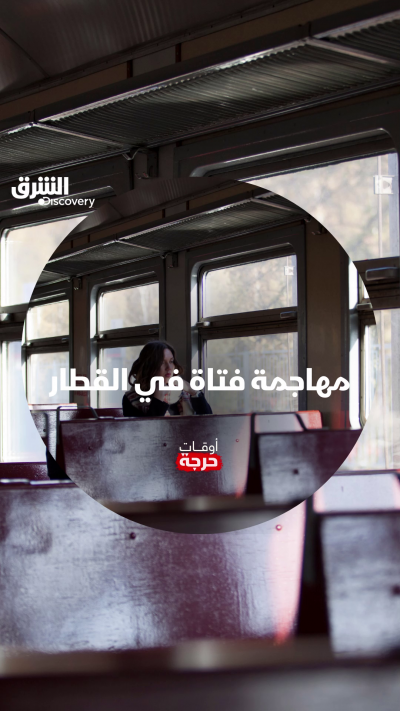 كيف ستهرب منه؟ لا تفوّتوا مشاهدة التفاصيل في الحلقة...