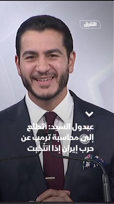 عبدول السيد: أتعهد بمحاسبة ترمب عن حرب إيران إذا انتُخبت