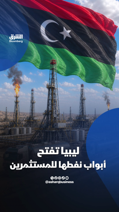 ليبيا تبحث عن 40 مليار دولار لإعادة إحياء ثروتها النفطية