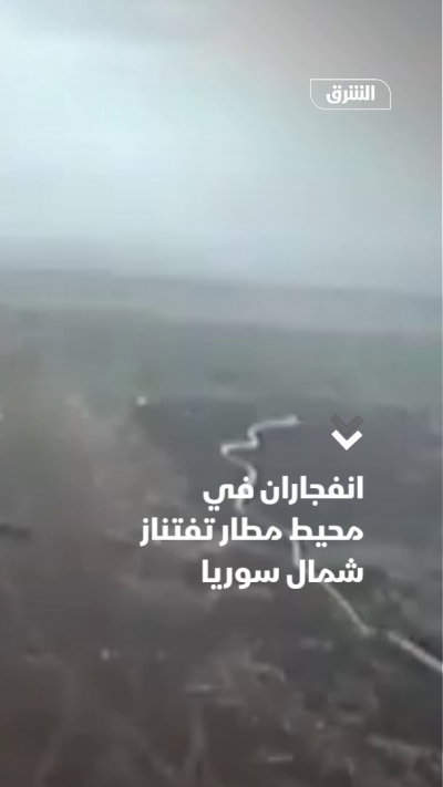 انفجاران في محيط مطار تفتناز شمال سوريا